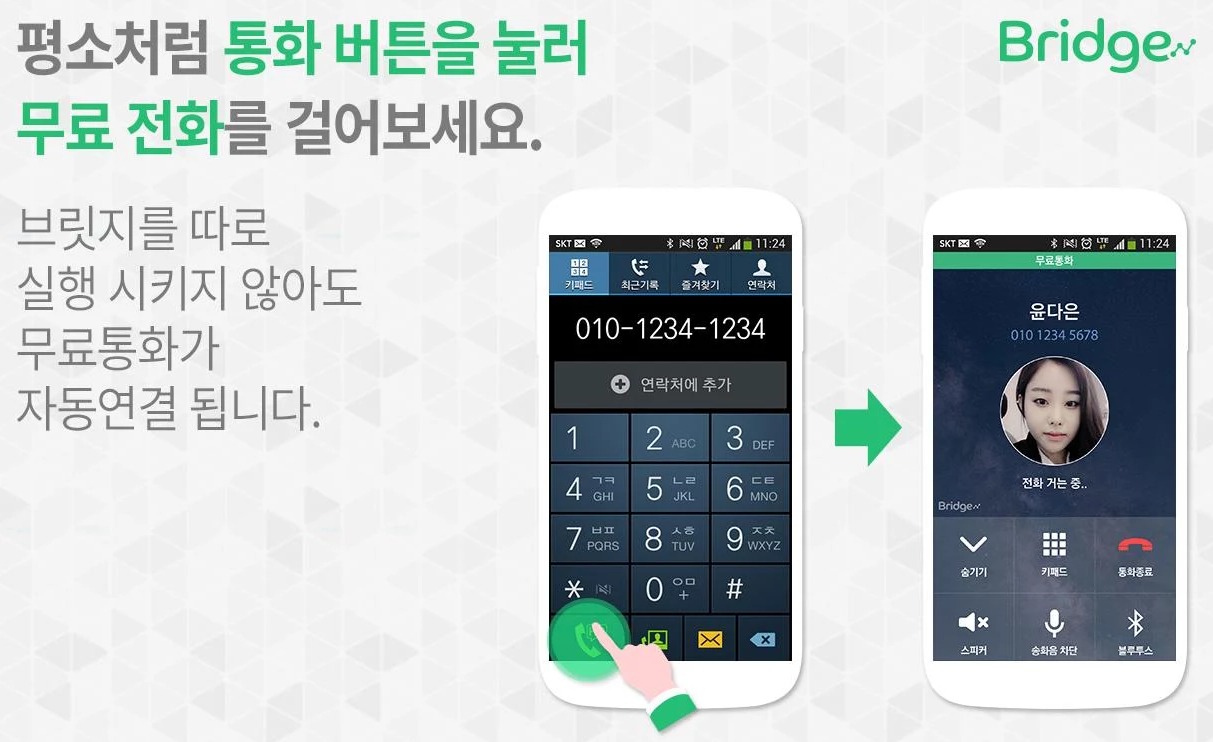 브릿지콜   간편한 무료통화   Google Play의 Android 앱
