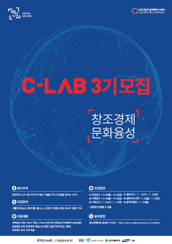 C-Lab_3기_포스터