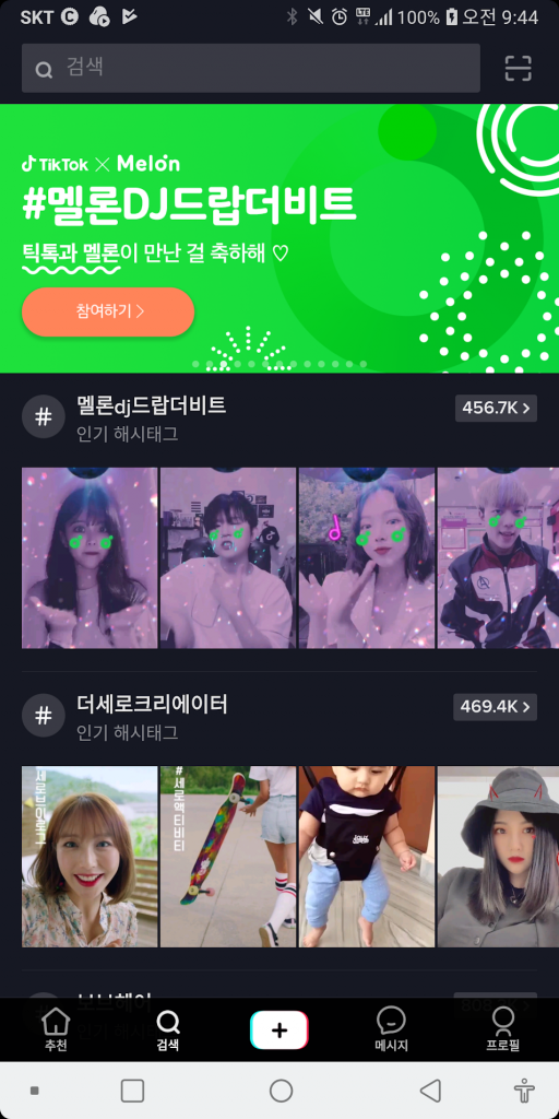 멜론과 틱톡 플랫폼 연동…콘텐츠 강화 - 스타트업 스토리 플랫폼 '플래텀(Platum)' 멜론과 틱톡 플랫폼 연동…콘텐츠 강화 - 스타트업 스토리 플랫폼 '플래텀(Platum)'