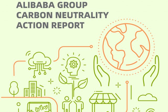 알리바바그룹의 2030 탄소중립 로드맵