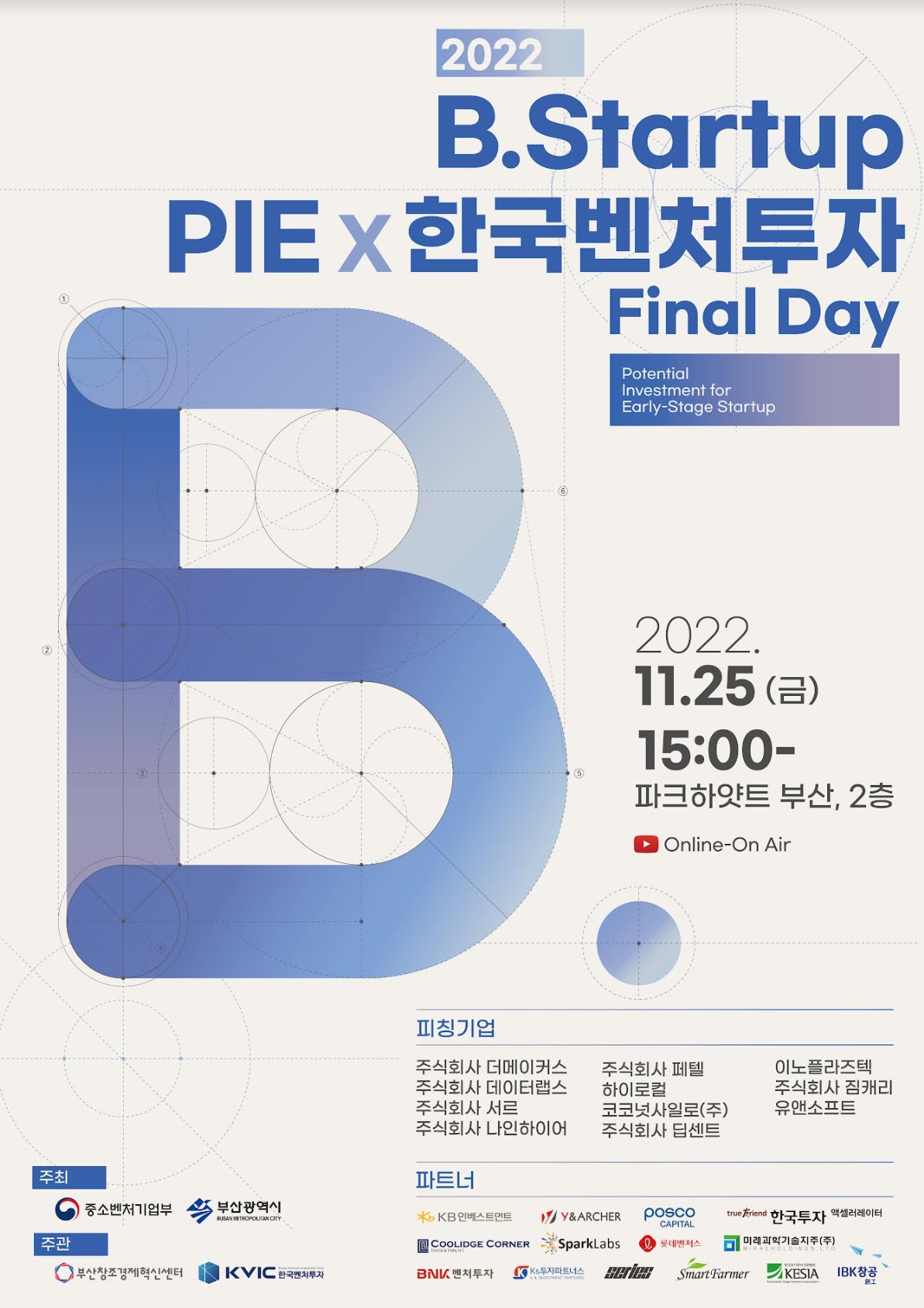 부산혁신센터-한국벤처투자, 스타트업 투자 유치 행사 공동 개최