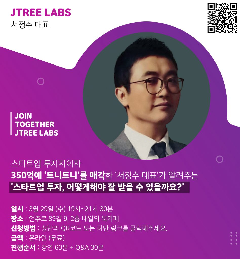 제이트리랩스, 투자유치 주제로 세미나 개최 - 플래텀