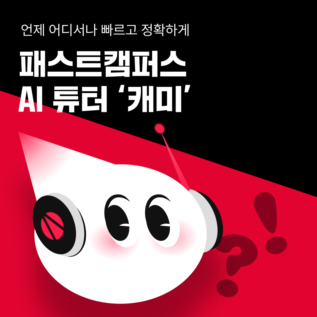 고캠퍼스 이미지