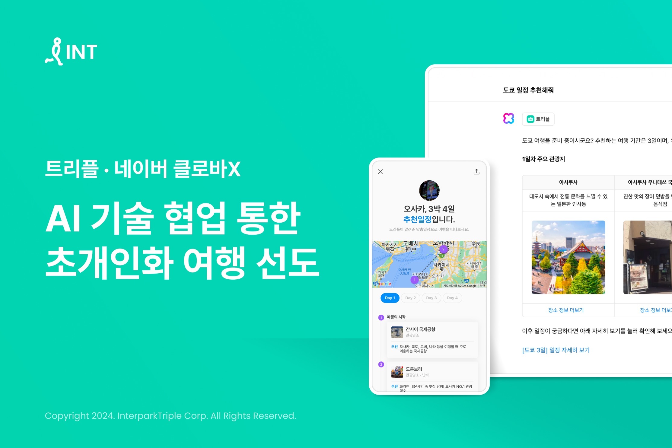 나우트립 이미지