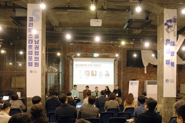 Korea Startup Forum Southeastern Branch Celebrates 5th Anniversary: Leading the Local Ecosystem!