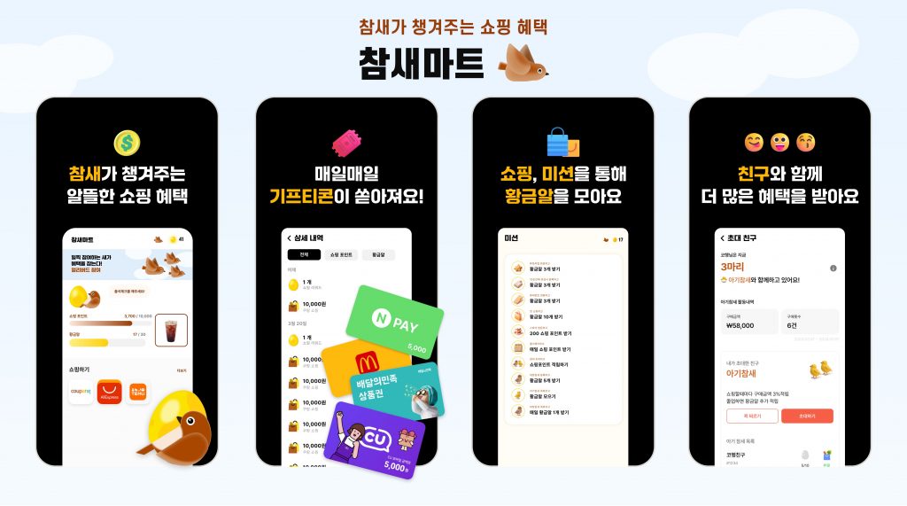 제휴 커머스 스타트업 카트랩스, 앱테크 서비스 '참새마트' 론칭 - 뉴스 썸네일 이미지