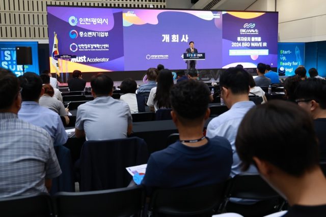 인천창조경제혁신센터, 투자유치 플랫폼 ‘빅웨이브’ 14회차 투자유치... - 뉴스 썸네일 이미지