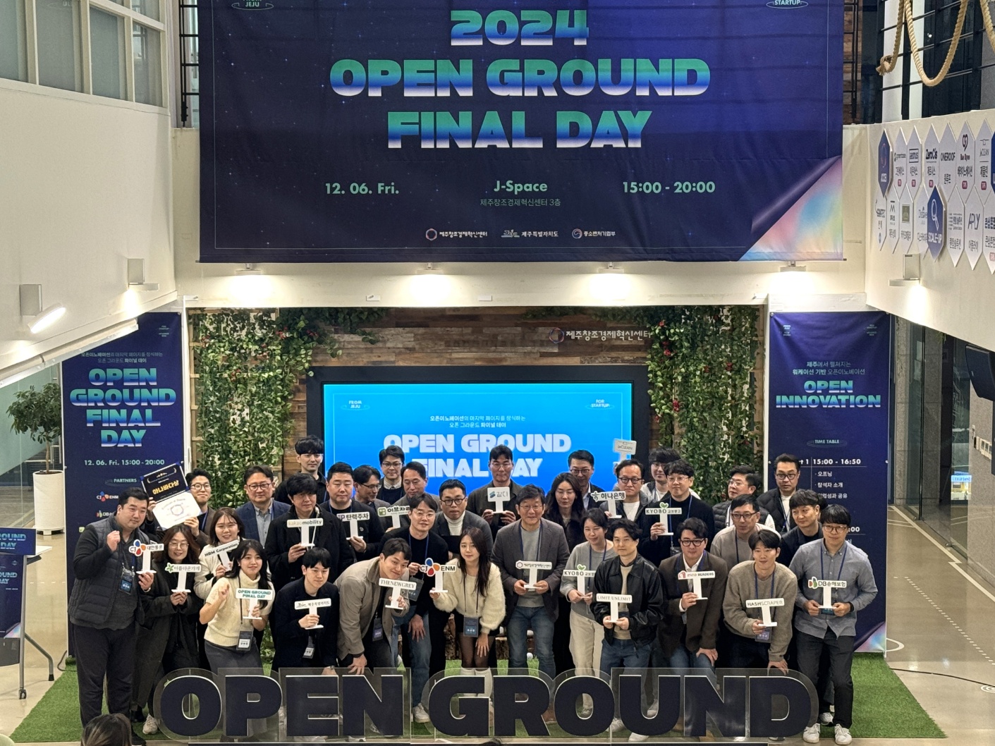 제주창조경제혁신센터, 오픈 그라운드 성과공유회 및 파트너스데이 성... - 뉴스 썸네일 이미지