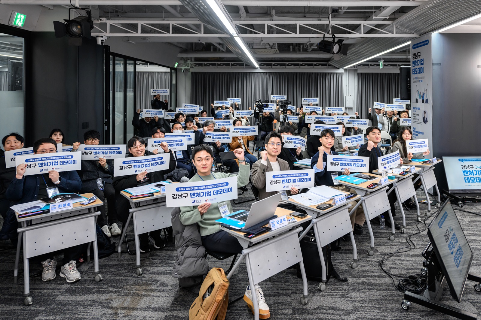 강남구 벤처기업육성촉진지구 지원사업, '벤처기업 데모데이' 성료 - 뉴스 썸네일 이미지