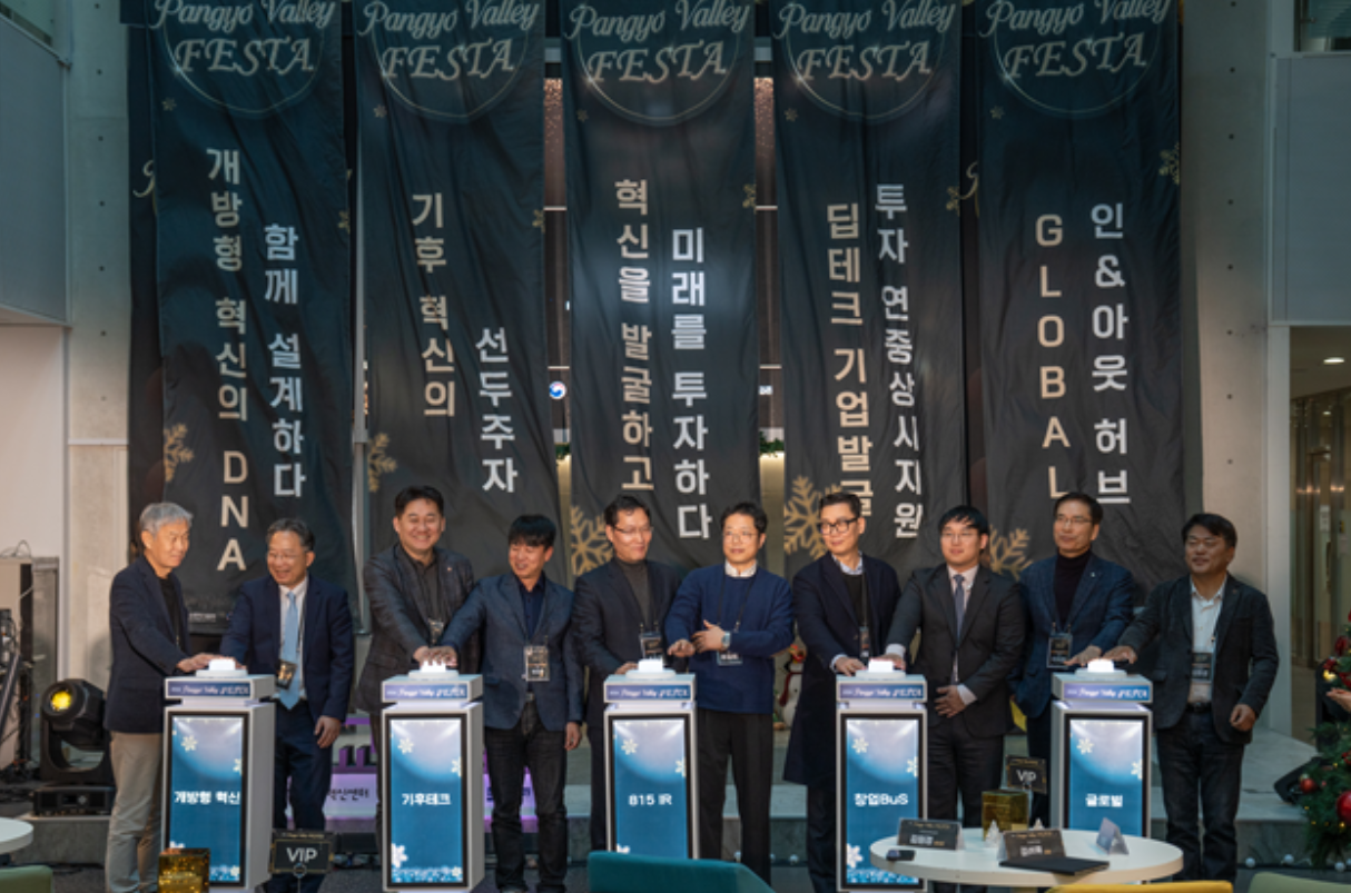 판교밸리 페스타, 혁신 창업 생태계 연결 - 뉴스 썸네일 이미지