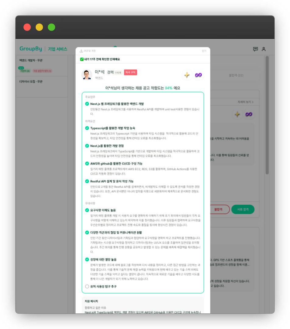 그룹바이, AI 기반 채용공고 적합도 체크 도입 - 뉴스 썸네일 이미지