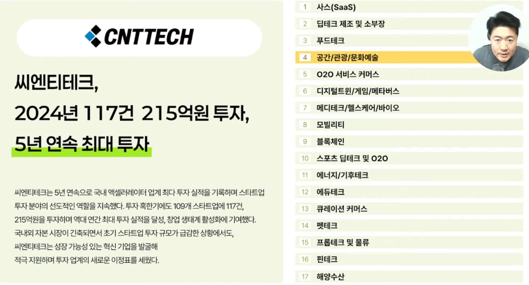 전화성의 스타트업 모닝커피 994회-씨엔티테크 투자포트폴리오 분석 4 - 뉴스 썸네일 이미지