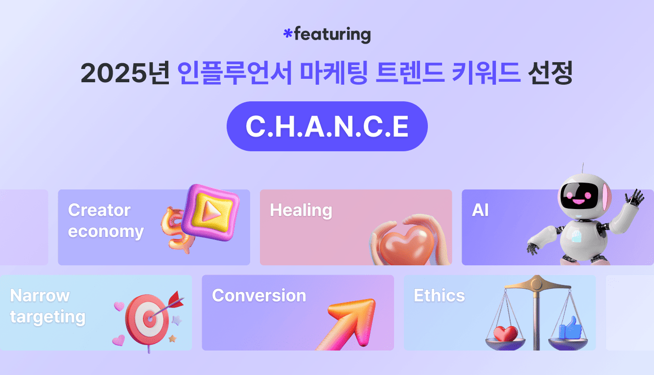 인플루언서 및 마이크로 인플루언서 마케팅 활용법