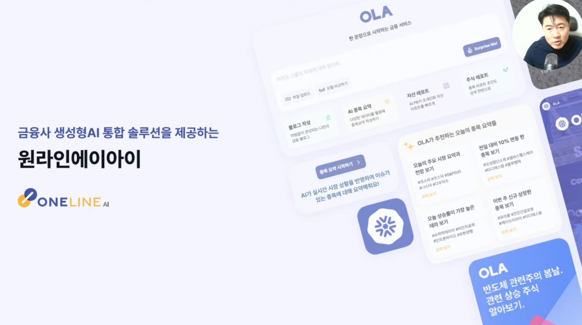 [전화성의 스타트업 모닝커피 1013회] 원라인에이아이 - 뉴스 썸네일 이미지