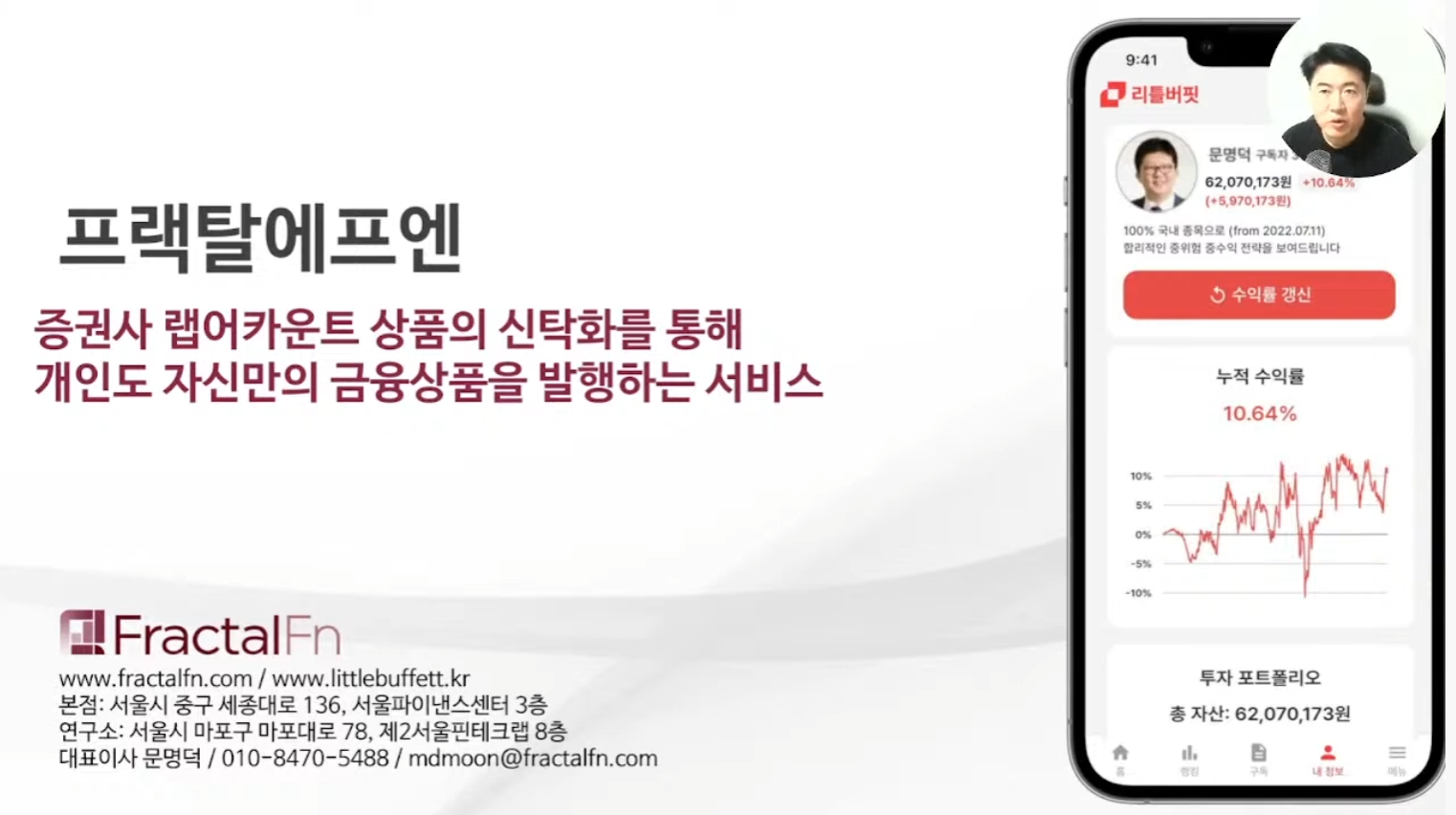 [전화성의 스타트업 모닝커피 1017회] 프랙탈에프엔 - 뉴스 썸네일 이미지