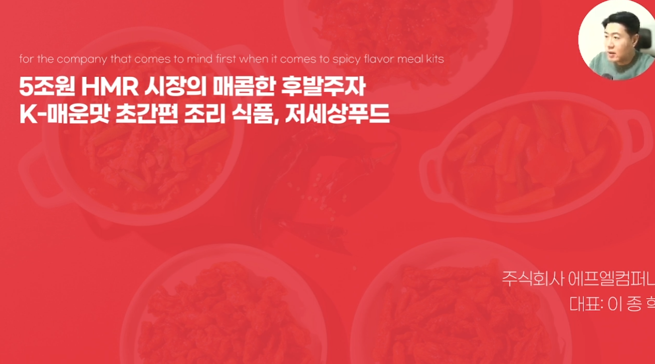 에프엘컴퍼니(저세상푸드) - 기업정보 | 투자, 매출, 기업가치 - THE VC