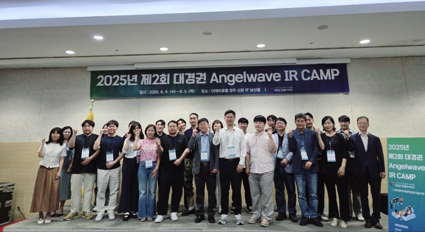 대경권 엔젤투자허브, 제2회 Angelwave IR Camp 성료 - 뉴스 썸네일 이미지