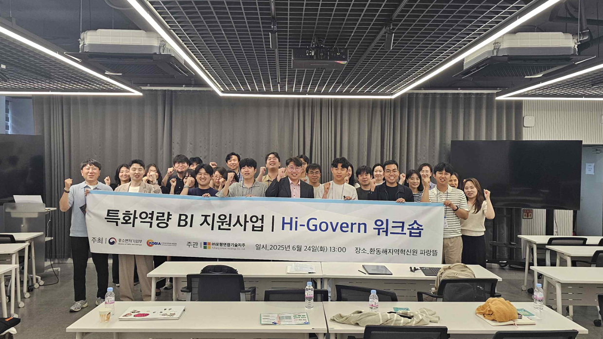 포항연합기술지주, 'Hi-Govern 워크숍' 개최 - 뉴스 썸네일 이미지