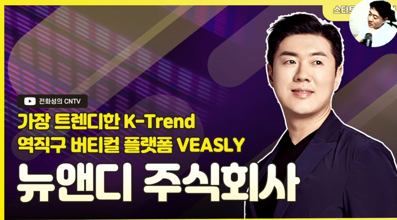 [전화성의 스타트업 모닝커피 1109회] 뉴앤디 주식회사 - 뉴스 썸네일 이미지