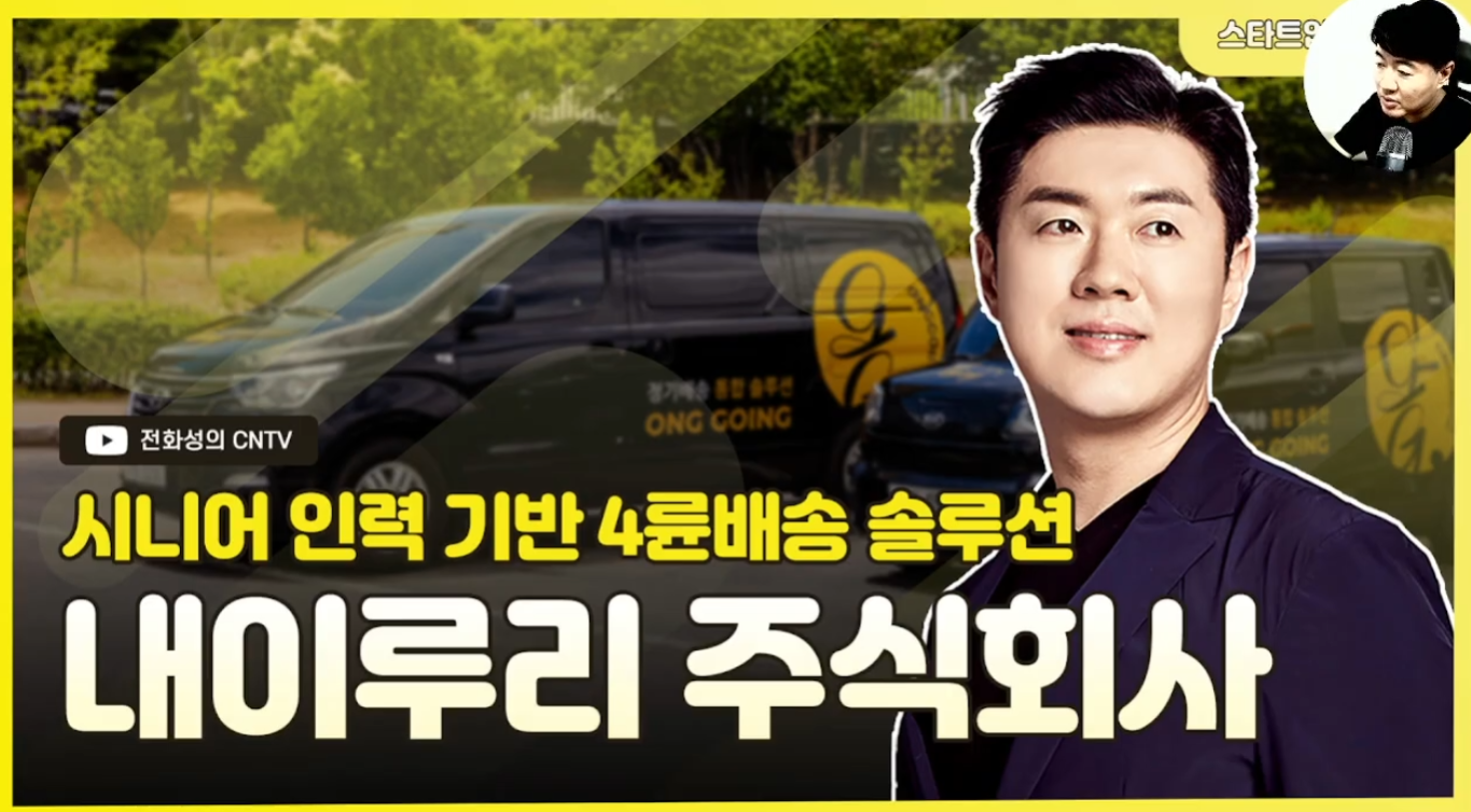 [전화성의 스타트업 모닝커피 1117회] 내이루리 - 뉴스 썸네일 이미지