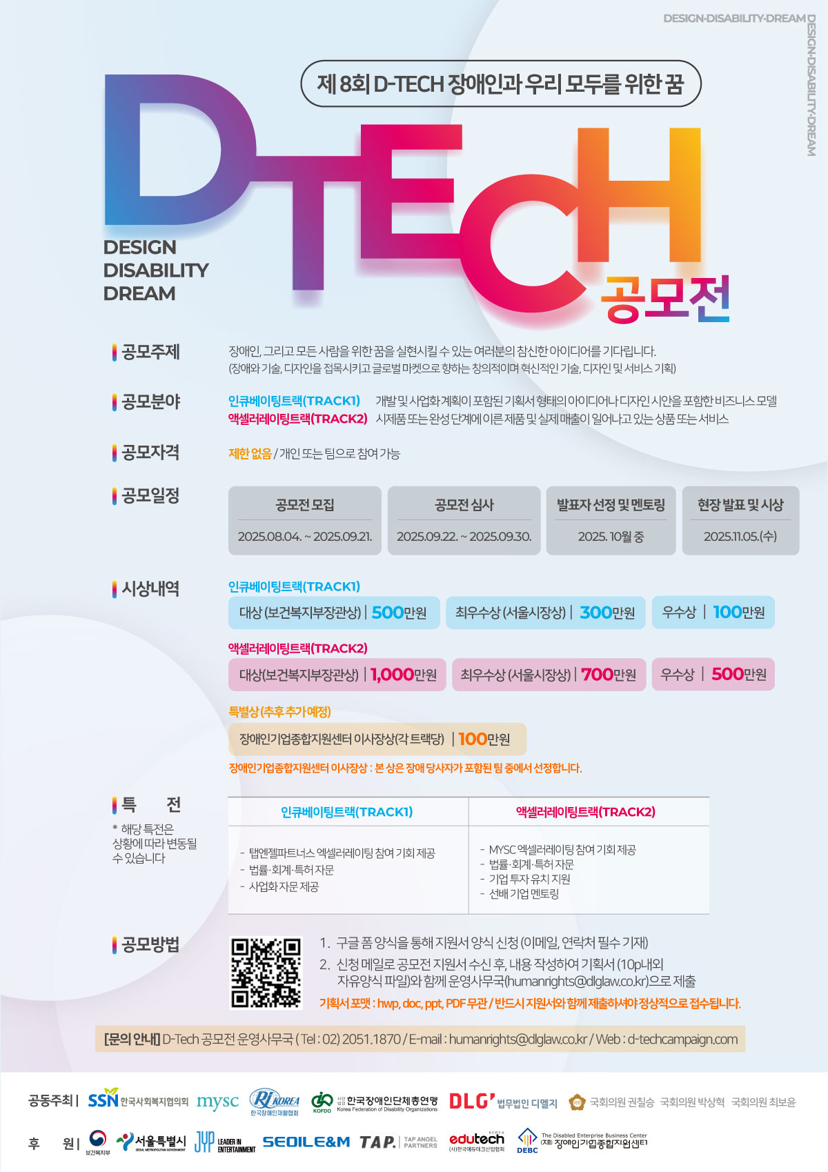 장애인 일상 불편 해결하는 기술 아이디어 공모전 개최 - 뉴스 썸네일 이미지