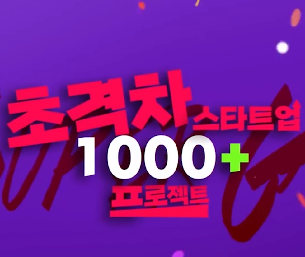 중기부 '초격차 스타트업 1000+ Micro DIPS', AI 딥테크 스타트업 다수 선... - 뉴스 썸네일 이미지