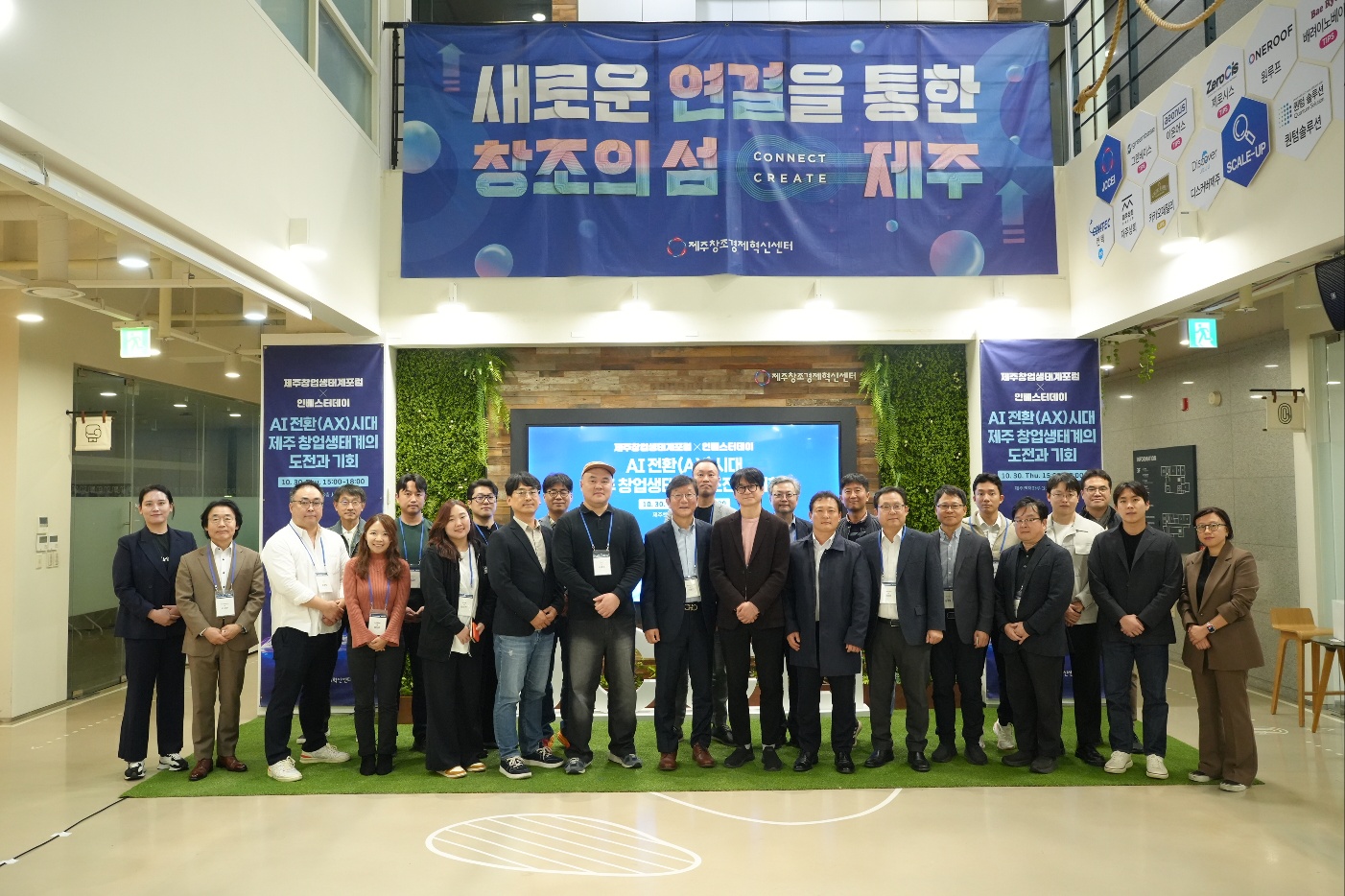 제주창조경제혁신센터,제7회 제주창업생태계포럼×인베스터데이 성료 - 뉴스 썸네일 이미지