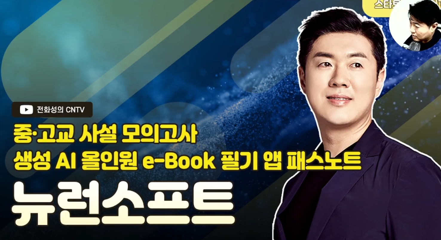 [전화성의 스타트업 모닝커피 1172회] 뉴런 소프트 - 뉴스 썸네일 이미지