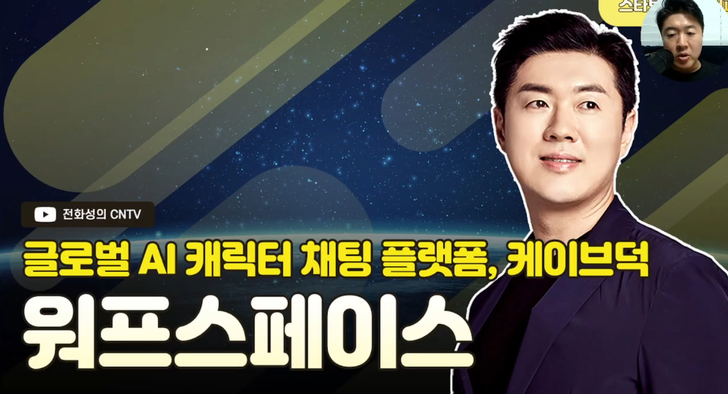 [전화성의 스타트업 모닝커피 1173회] 워프스페이스 - 뉴스 썸네일 이미지