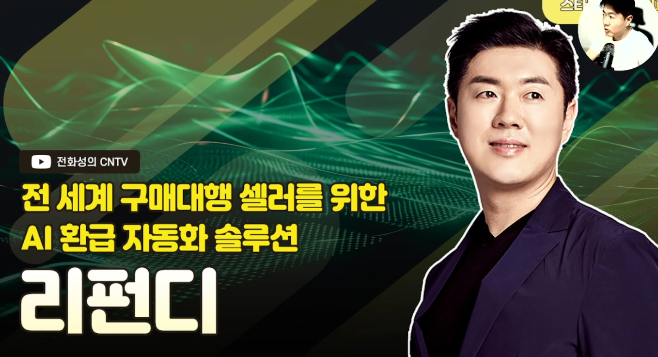 [전화성의 스타트업 모닝커피 1165회] 리펀디 - 뉴스 썸네일 이미지