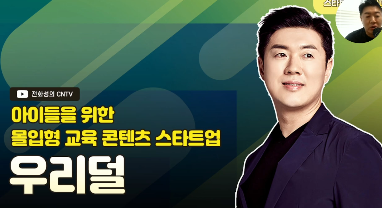 [전화성의 스타트업 모닝커피 1187회] 우리덜 - 뉴스 썸네일 이미지