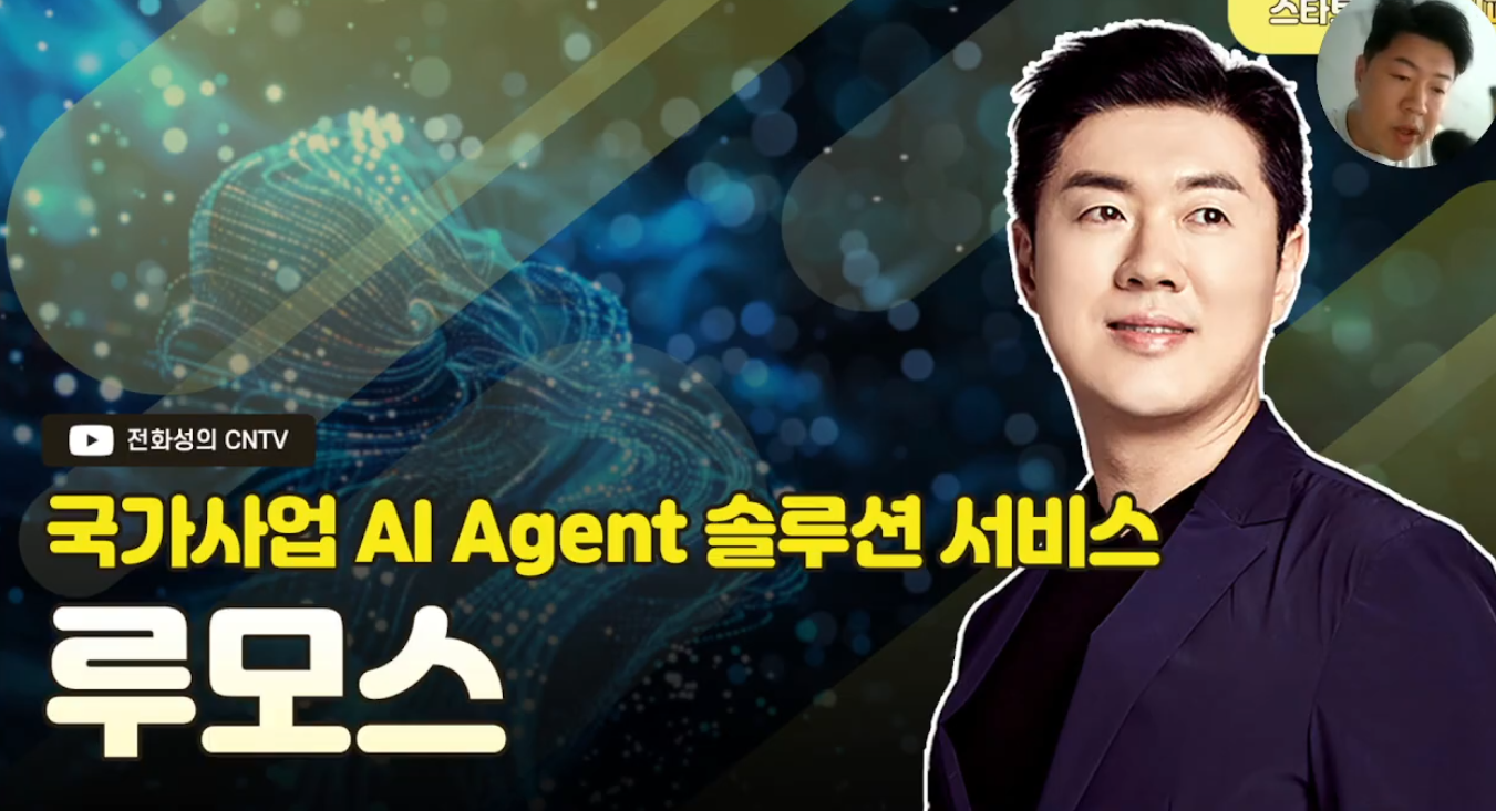 [전화성의 스타트업 모닝커피 1193회] 루모스 - 뉴스 썸네일 이미지