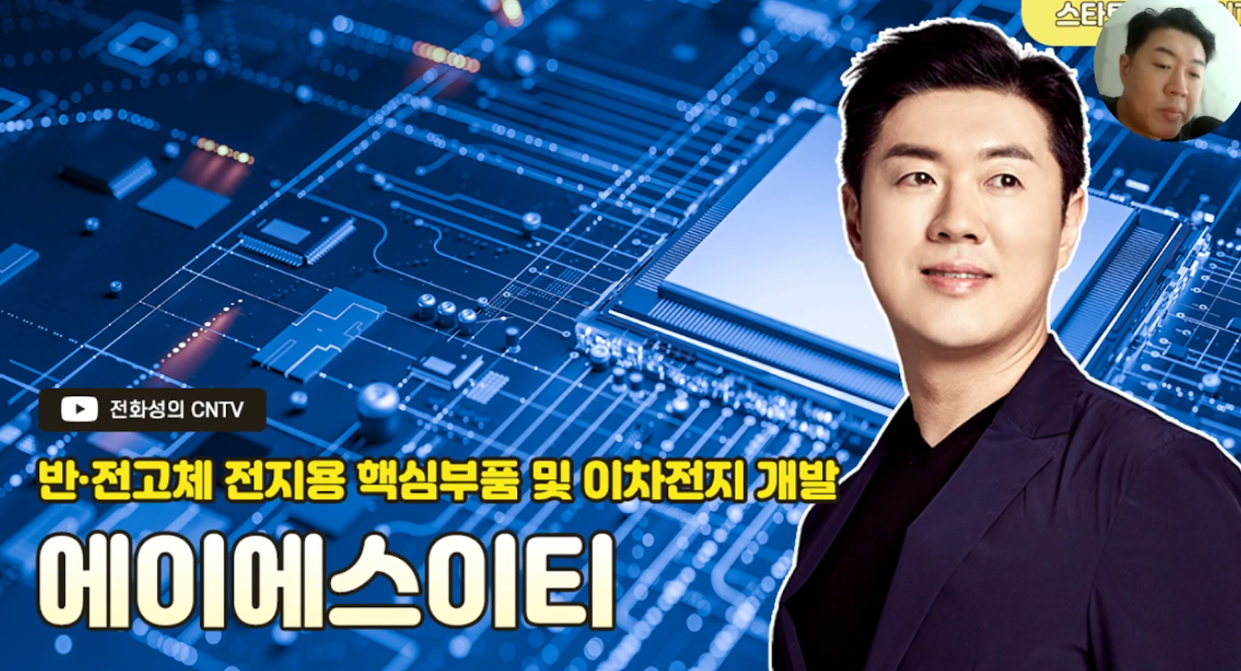 [전화성의 스타트업 모닝커피 1198회] 에이에스이티 - 뉴스 썸네일 이미지