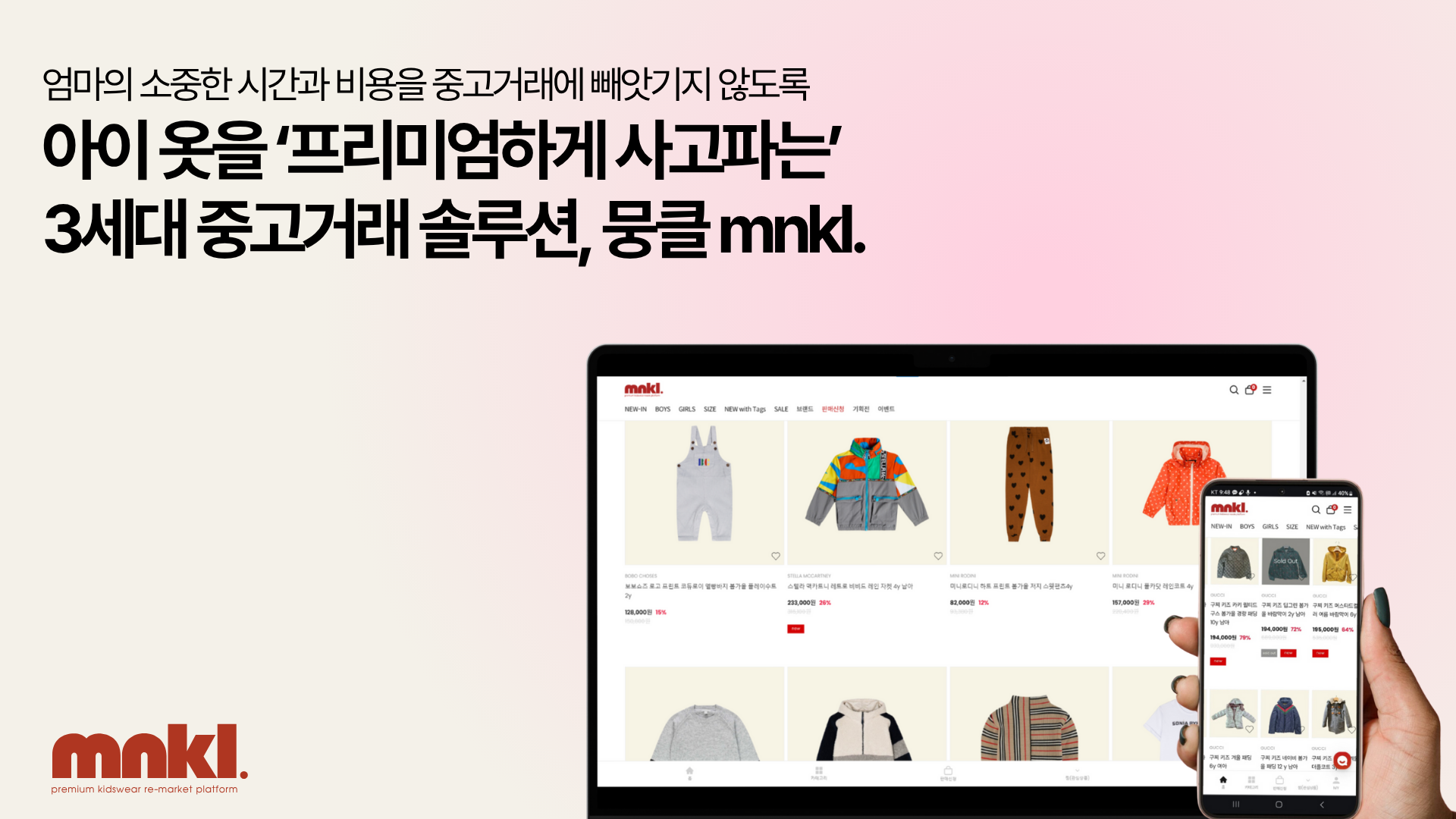 키즈웨어 중고거래 '뭉클', 2억 7천만원 투자 유치