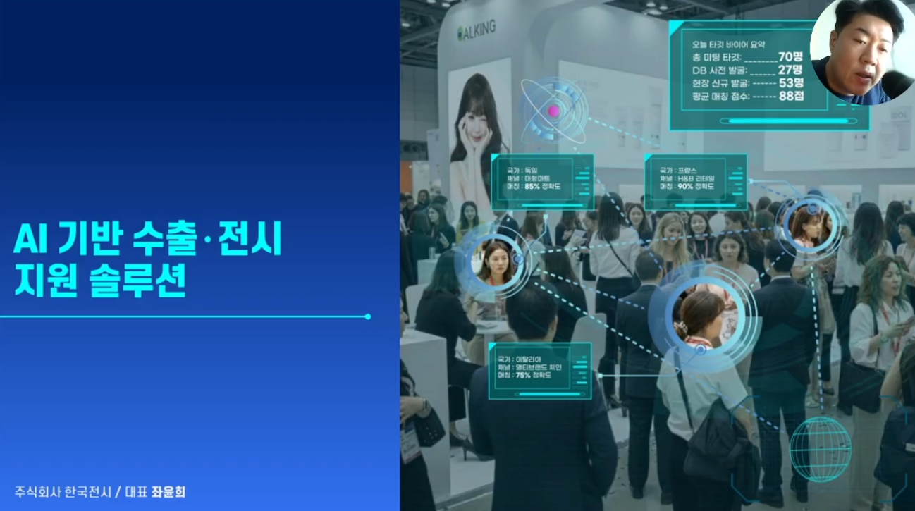 [전화성의 스타트업 모닝커피 1209회] 한국전시 - 뉴스 썸네일 이미지