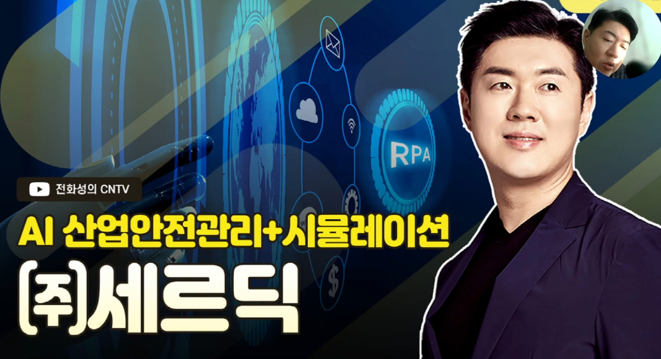 [전화성의 스타트업 모닝커피 1215회] 세르딕 - 뉴스 썸네일 이미지