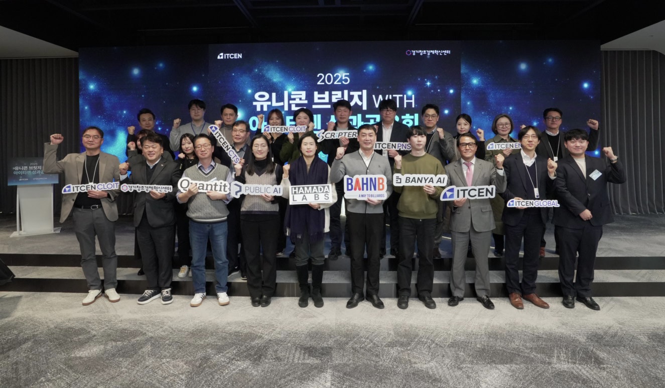 경기혁신센터·아이티센, '2025 유니콘 브릿지' 성과공유회 개최 - 뉴스 썸네일 이미지