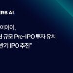 슈퍼브에이아이, 140억 원 규모 프리 IPO 투자 유치… “내년 상장 목표” sai