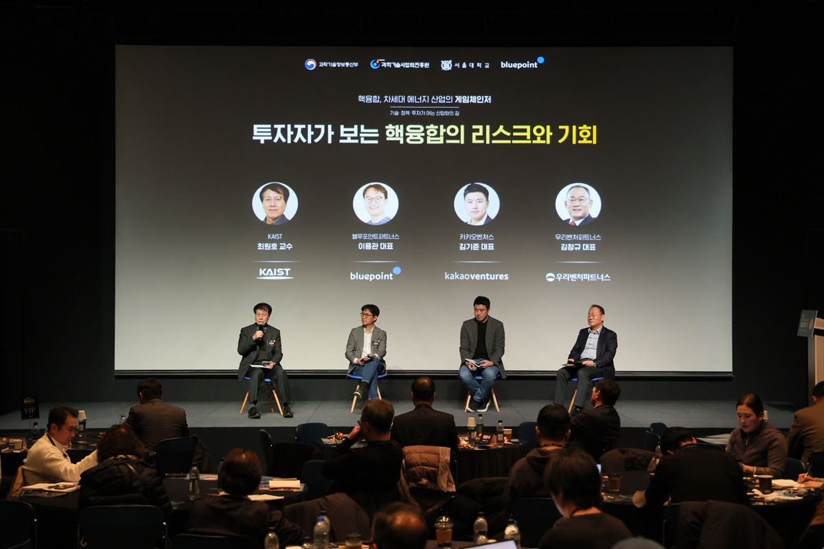 블루포인트, '핵융합 포럼' 개최... 민간 주도 생태계 조성 논의 - 뉴스 썸네일 이미지