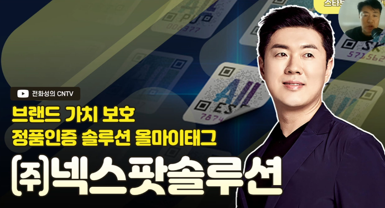 [전화성의 스타트업 모닝커피 1236회] 넥스팟솔루션 - 뉴스 썸네일 이미지